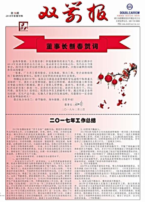 开云官方入口登录报76期