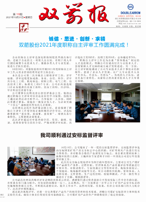 开云官方入口登录报119期